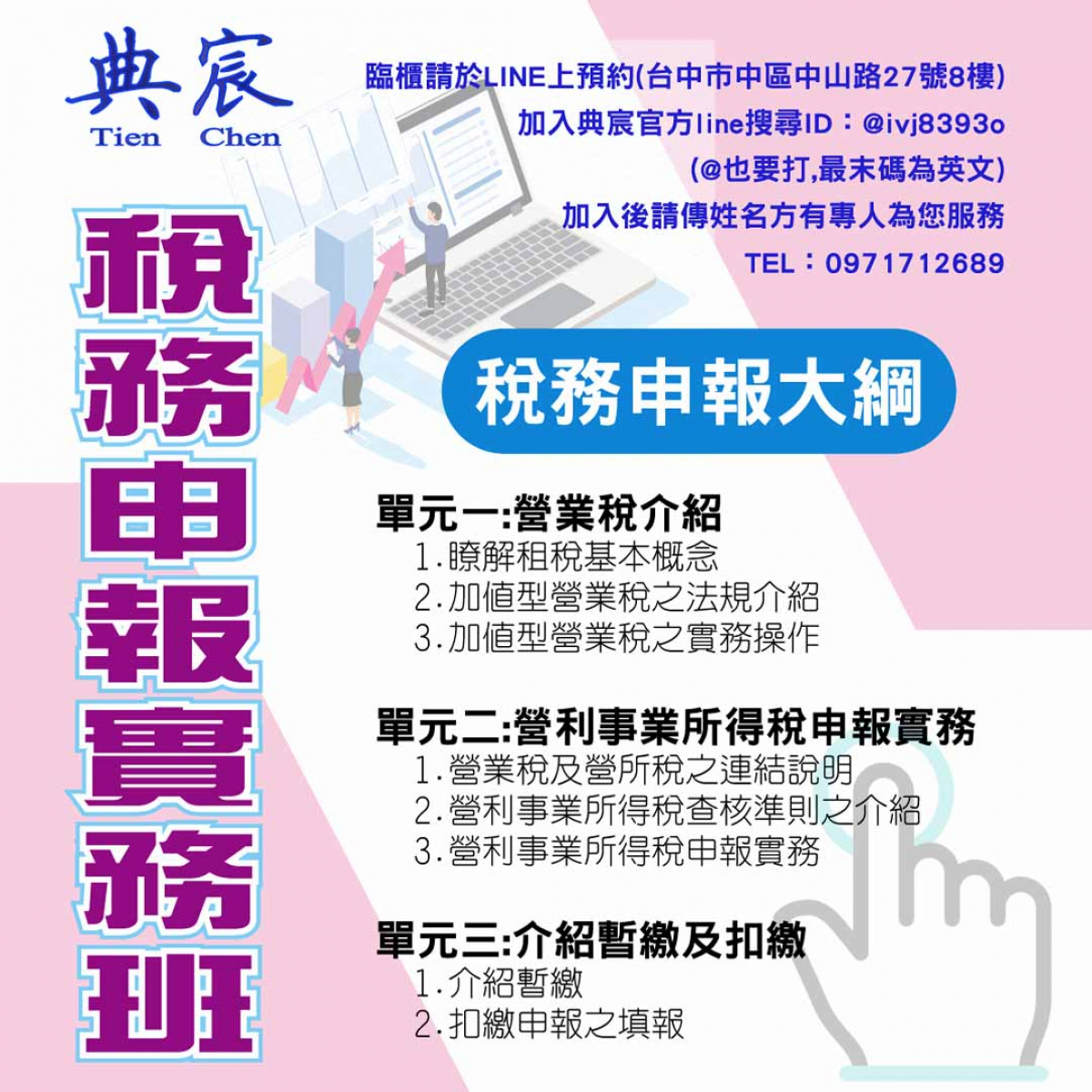 合法節稅秘笈 千萬別錯過申報實務技巧
